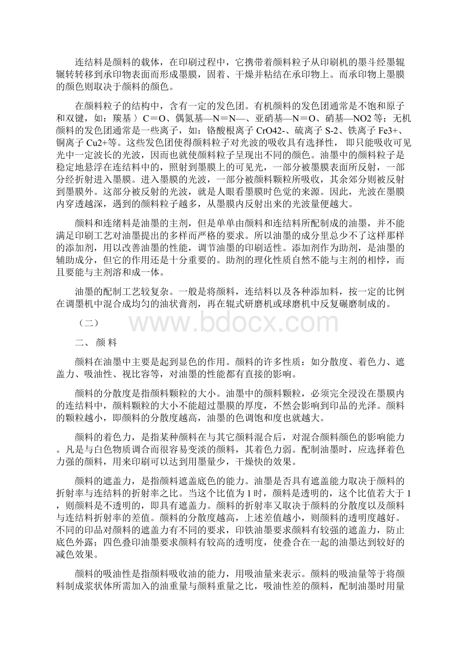 油墨的印刷适性一四.docx_第2页