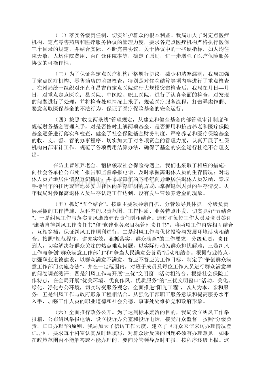 县社保局专项治理目标整治情况汇报.docx_第2页