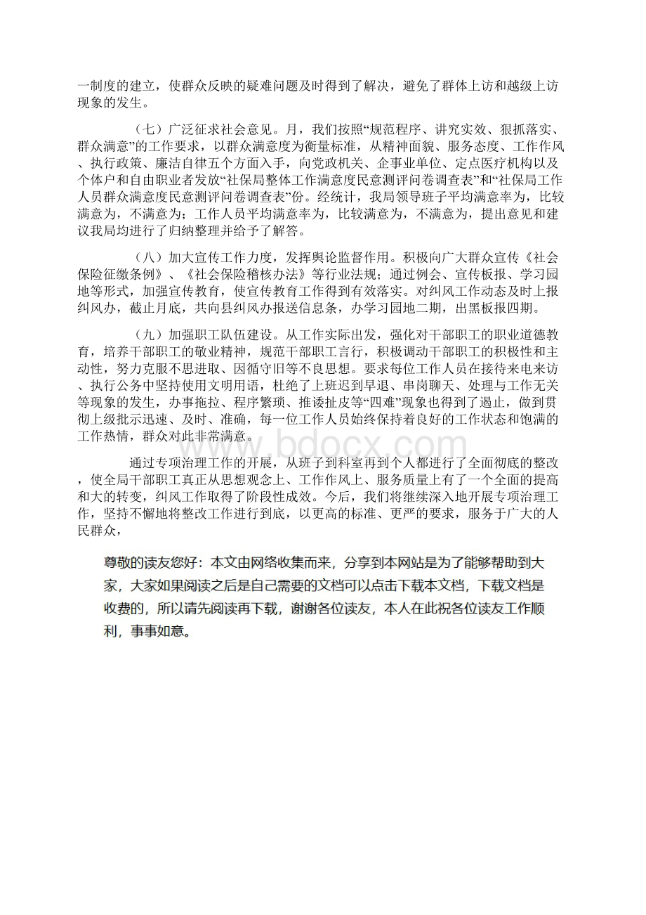 县社保局专项治理目标整治情况汇报.docx_第3页