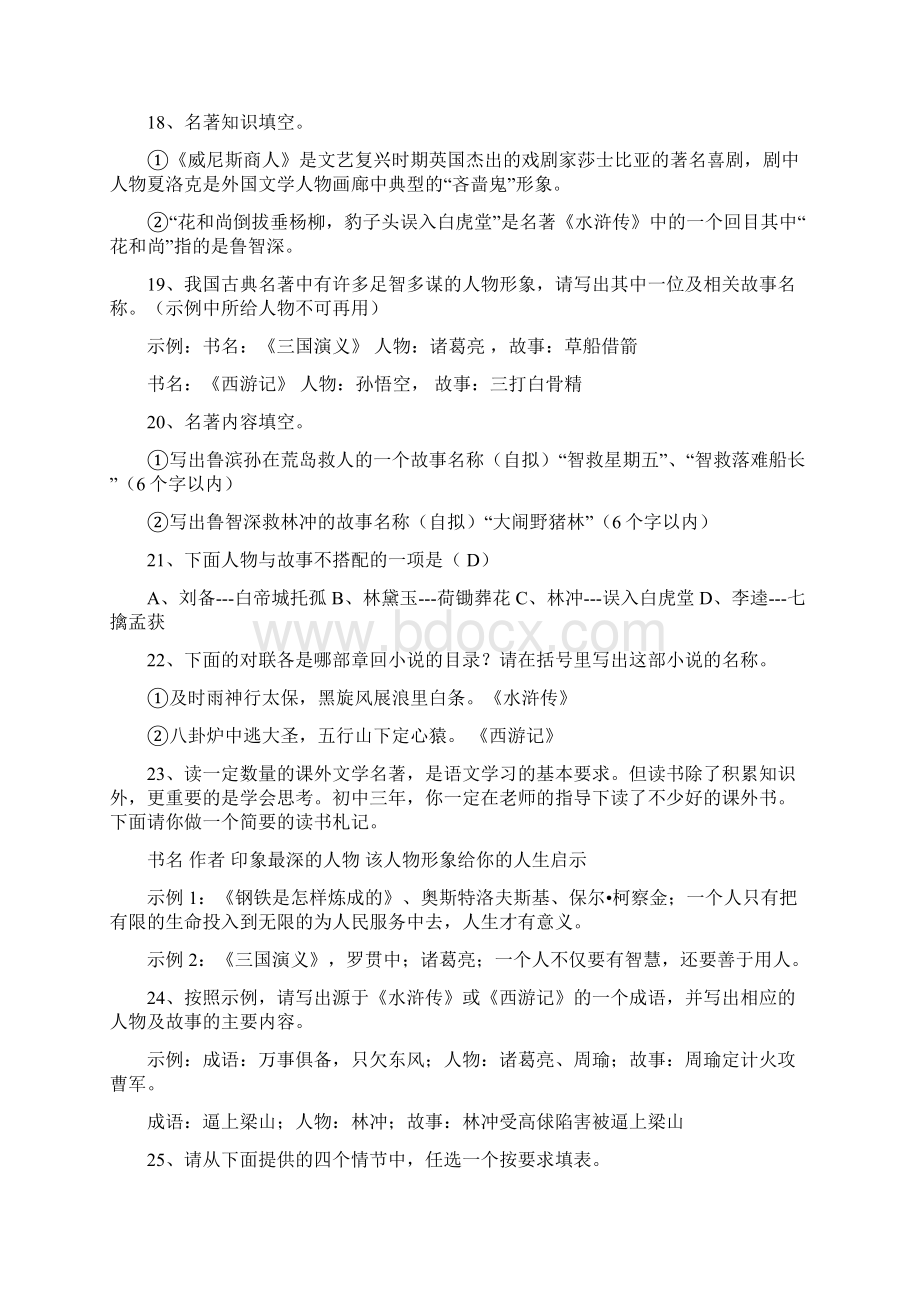 最新初中语文中考名著导读练习题含答案.docx_第3页