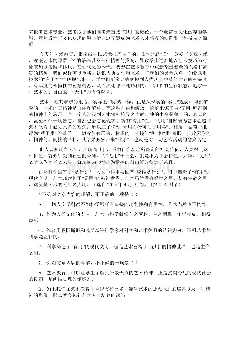 湖北省黄石二中届高三高考压轴模拟语文试题 Word版含答案.docx_第3页