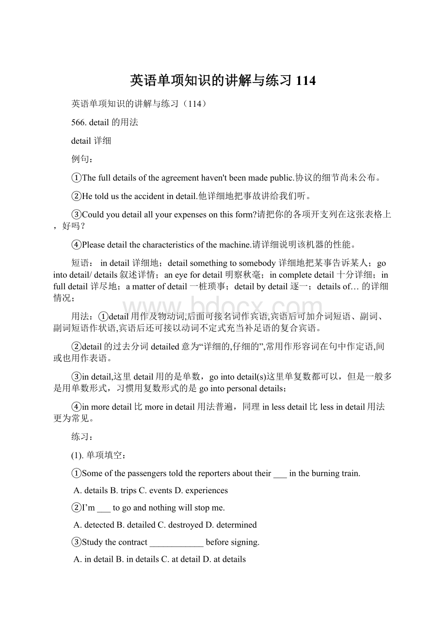 英语单项知识的讲解与练习114.docx_第1页