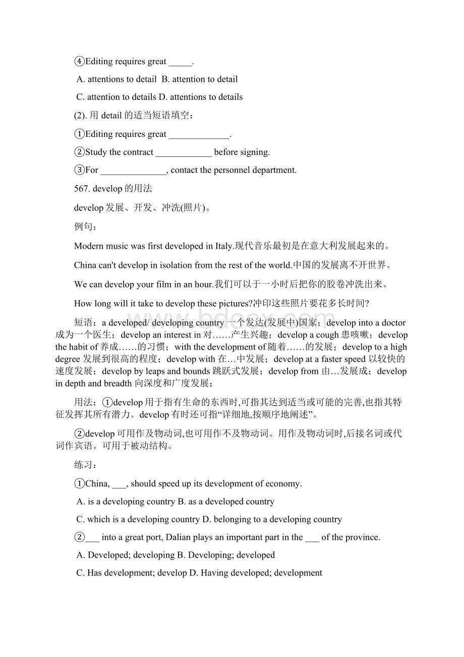 英语单项知识的讲解与练习114.docx_第2页