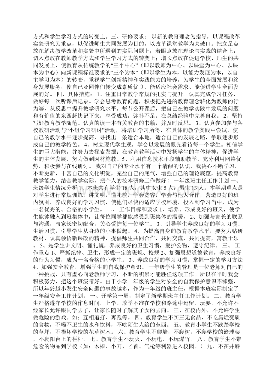 一年级德育工作计划.docx_第2页