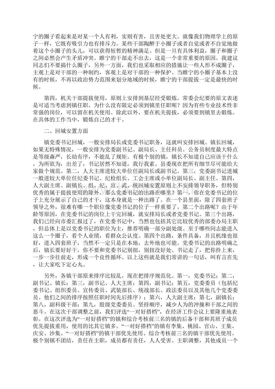 090204王天琦干部调整集中谈话会上的讲话.docx_第2页