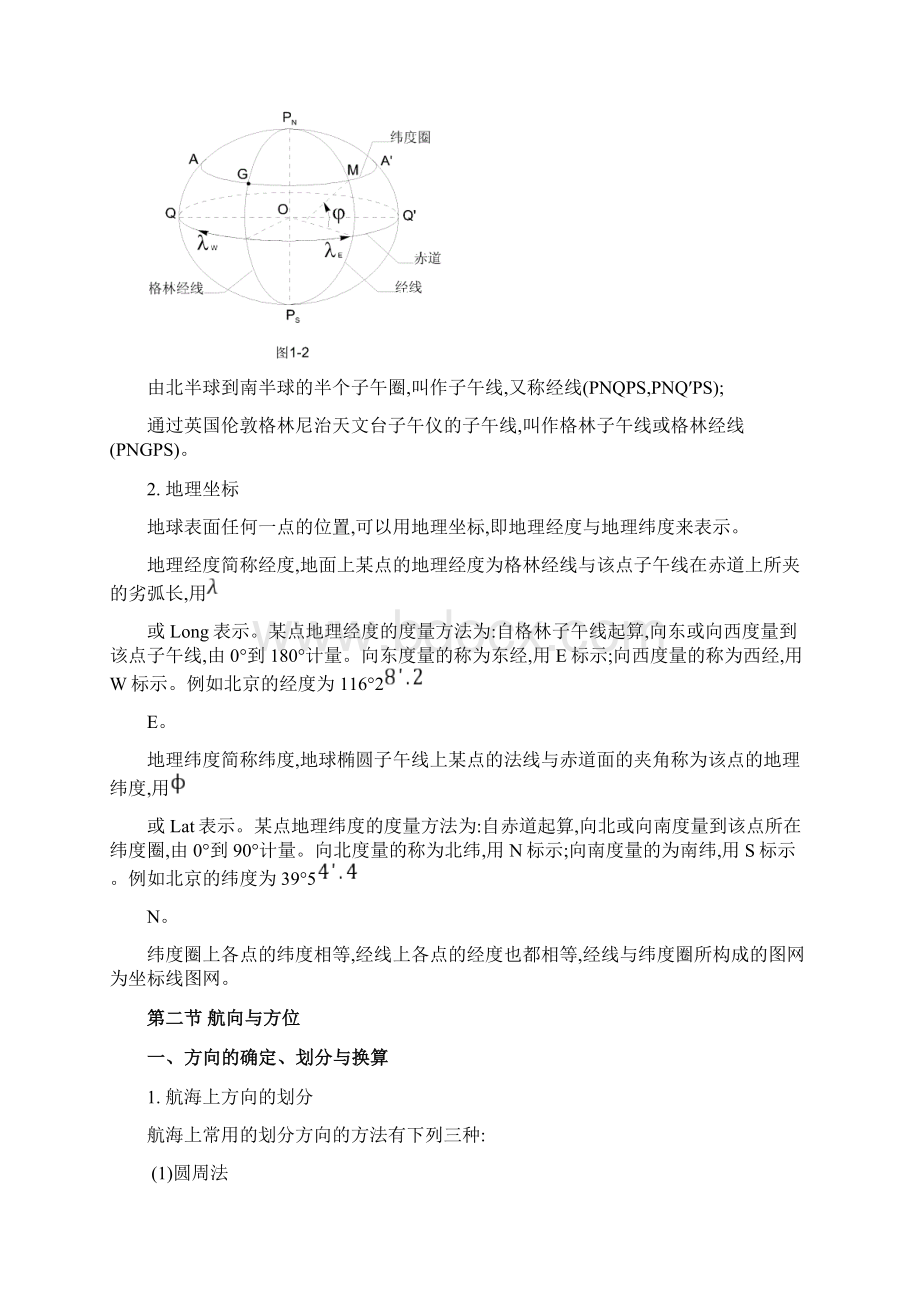 航海学教材.docx_第3页