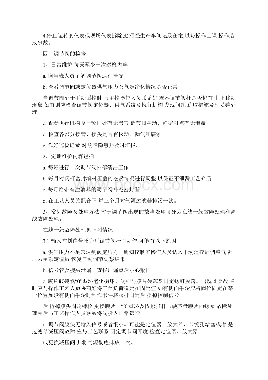 自动化仪表操作规程PDFWord文档格式.docx_第3页