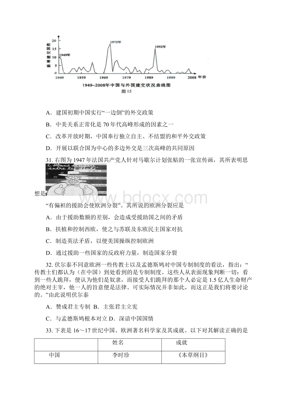 届湖南省衡阳市三模文综合历史试题.docx_第3页