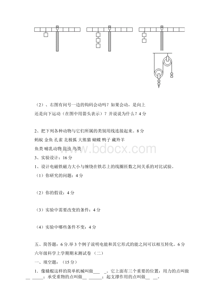 教科版六年级科学上册期末测试题全.docx_第3页