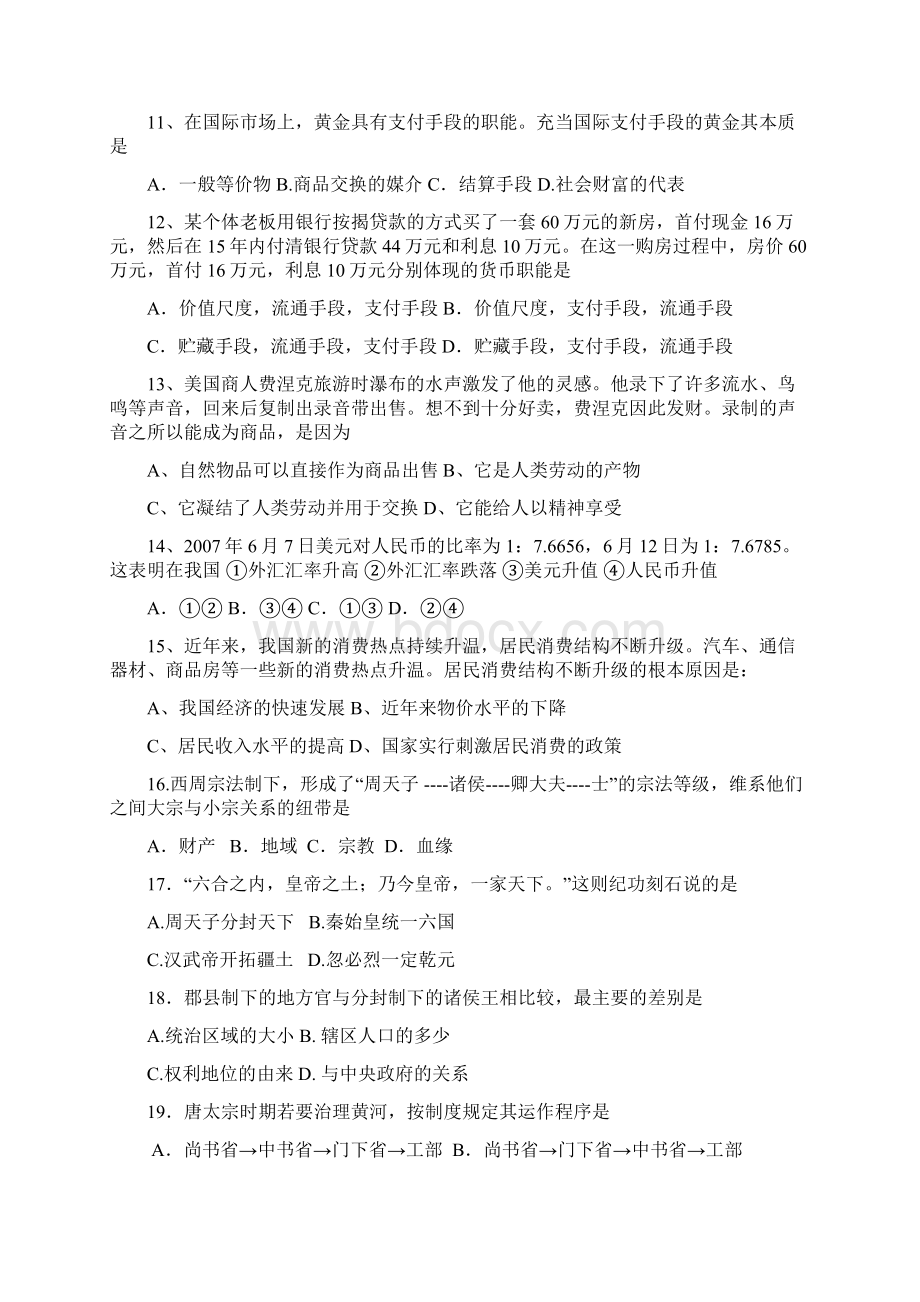 届广东省番禺区市桥二中高三上学期第一次月考Word文档格式.docx_第3页