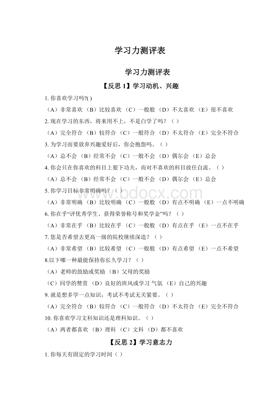 学习力测评表Word格式文档下载.docx