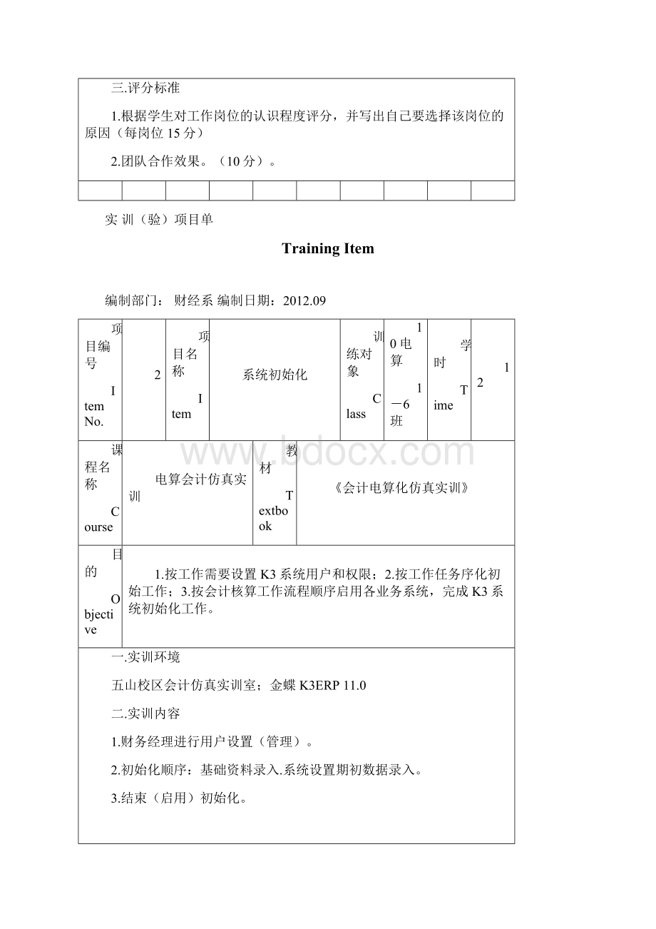 级电算会计仿真实训单.docx_第2页