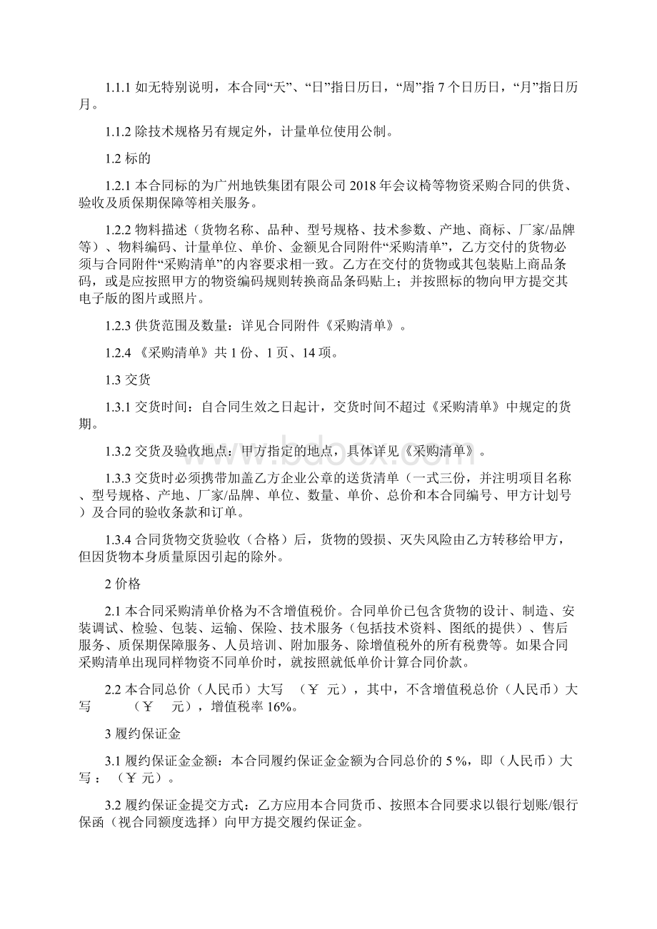 会议椅等物资采购合同采购合同.docx_第2页