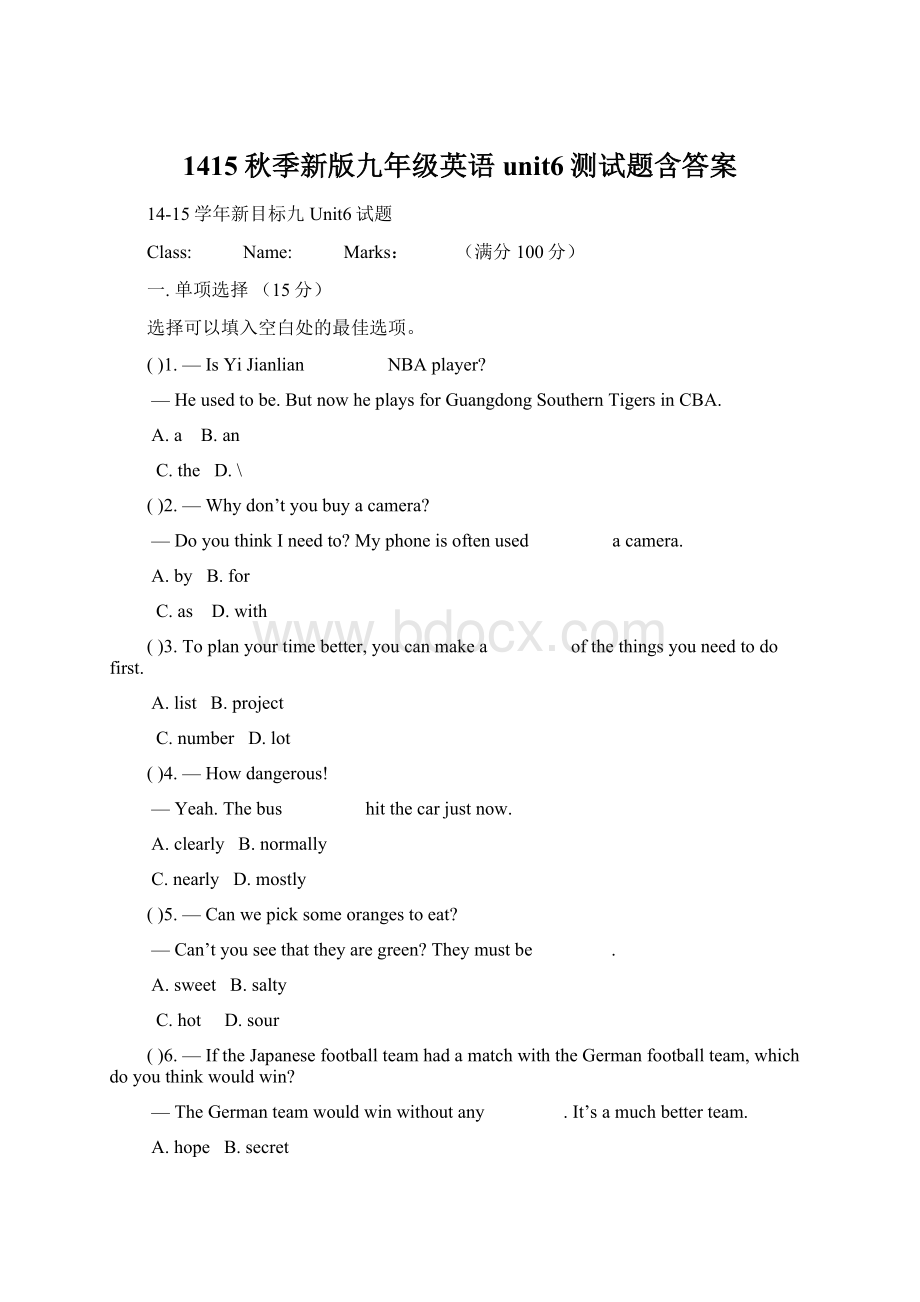 1415秋季新版九年级英语unit6测试题含答案.docx