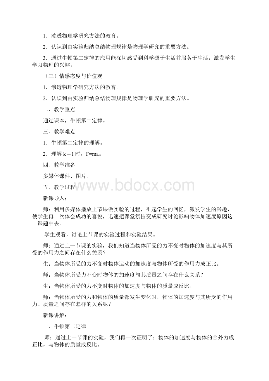 牛顿第二定律教学设计.docx_第2页