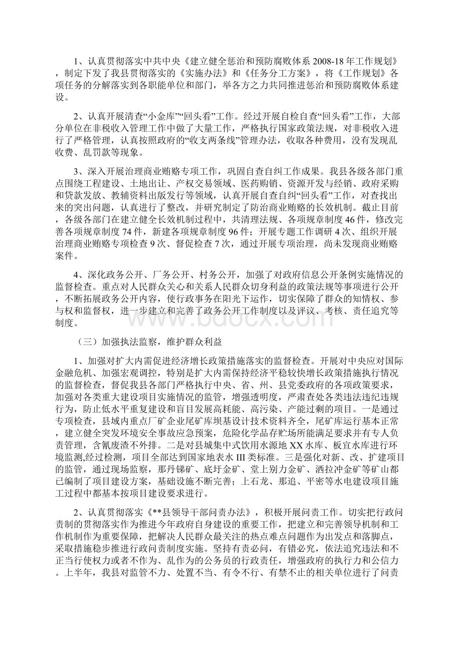 监察办上半年工作总结Word文件下载.docx_第2页