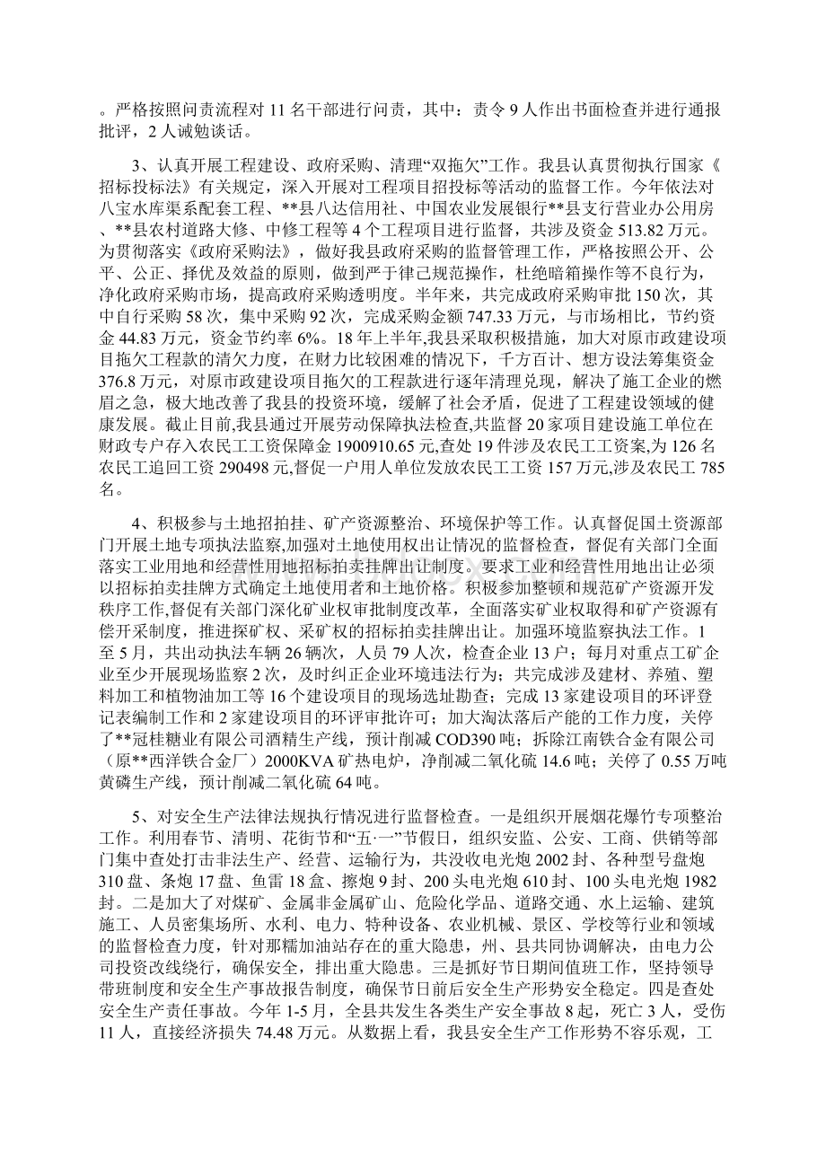 监察办上半年工作总结Word文件下载.docx_第3页