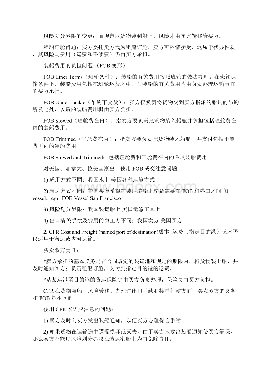 国际经济与贸易实务重点.docx_第2页