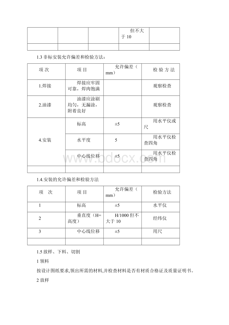 水槽钢结构制安施工方案及安全措施文档格式.docx_第3页