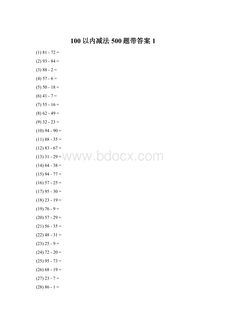 100以内减法500题带答案1Word格式文档下载.docx