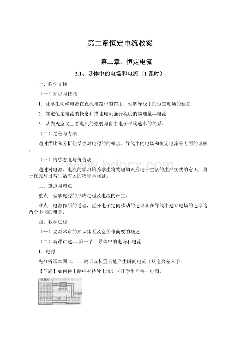 第二章恒定电流教案.docx_第1页