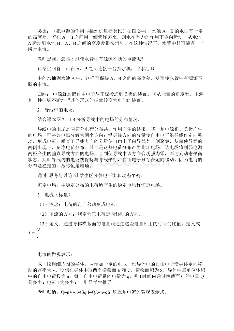 第二章恒定电流教案.docx_第2页