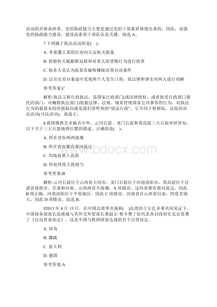 福建厦门事业单位考试真题 精品Word文件下载.docx_第3页