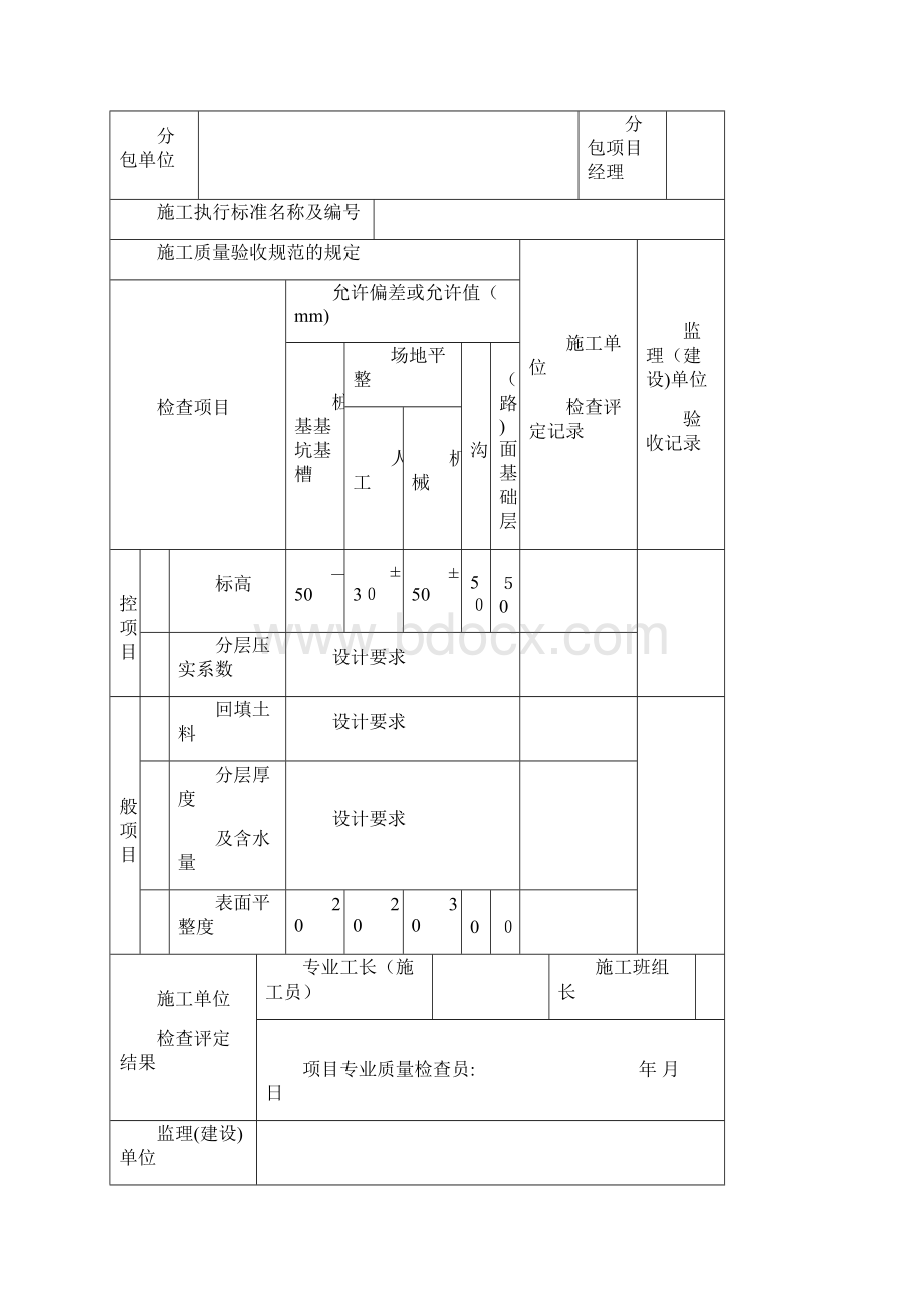 检验批质量验收记录表Word格式文档下载.docx_第3页