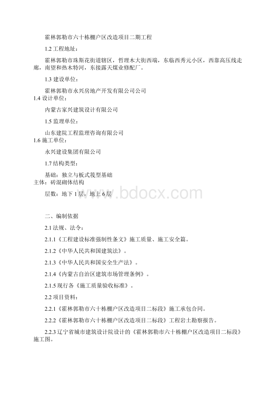 应急救援预案Word文档下载推荐.docx_第2页