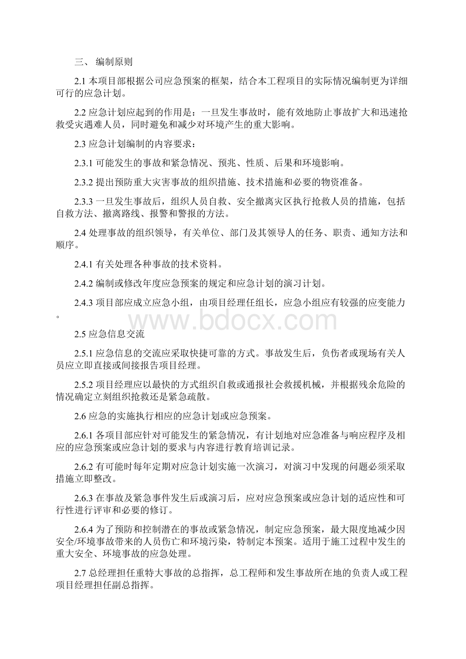 应急救援预案Word文档下载推荐.docx_第3页