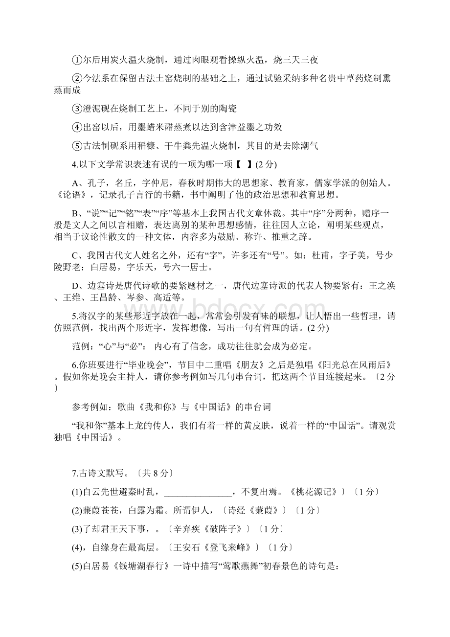 河南信阳淮滨1213学度下初三第一次测试语文.docx_第2页