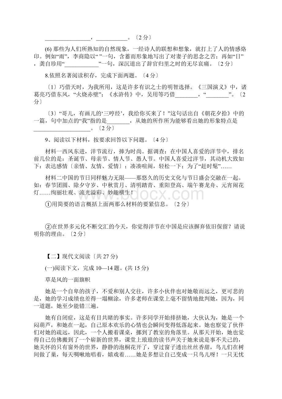 河南信阳淮滨1213学度下初三第一次测试语文.docx_第3页