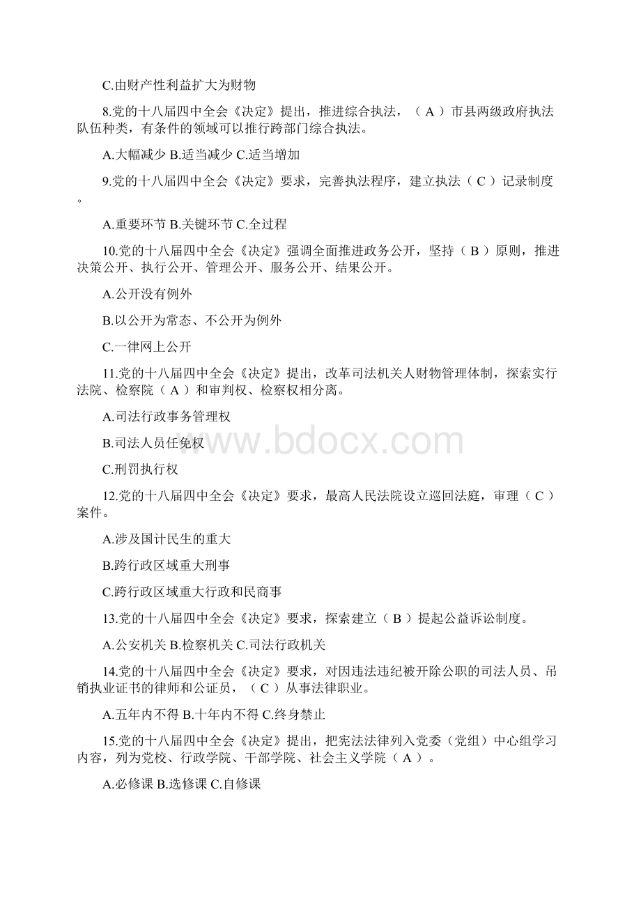 推荐版全面推进依法治国知识竞赛试题精选附答案.docx_第2页