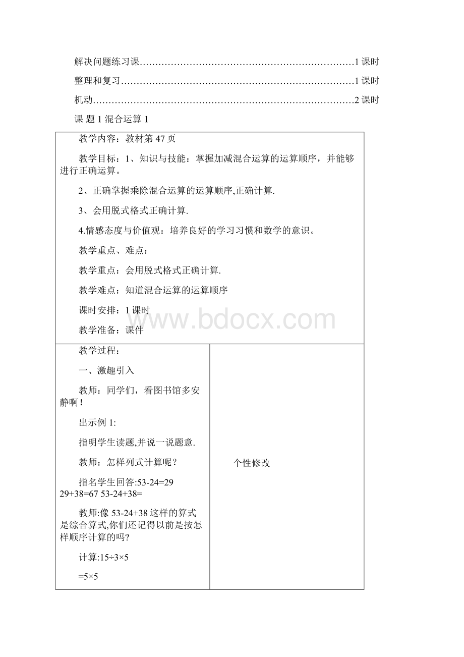 小学二年级下册数学教案全集Word文档下载推荐.docx_第2页