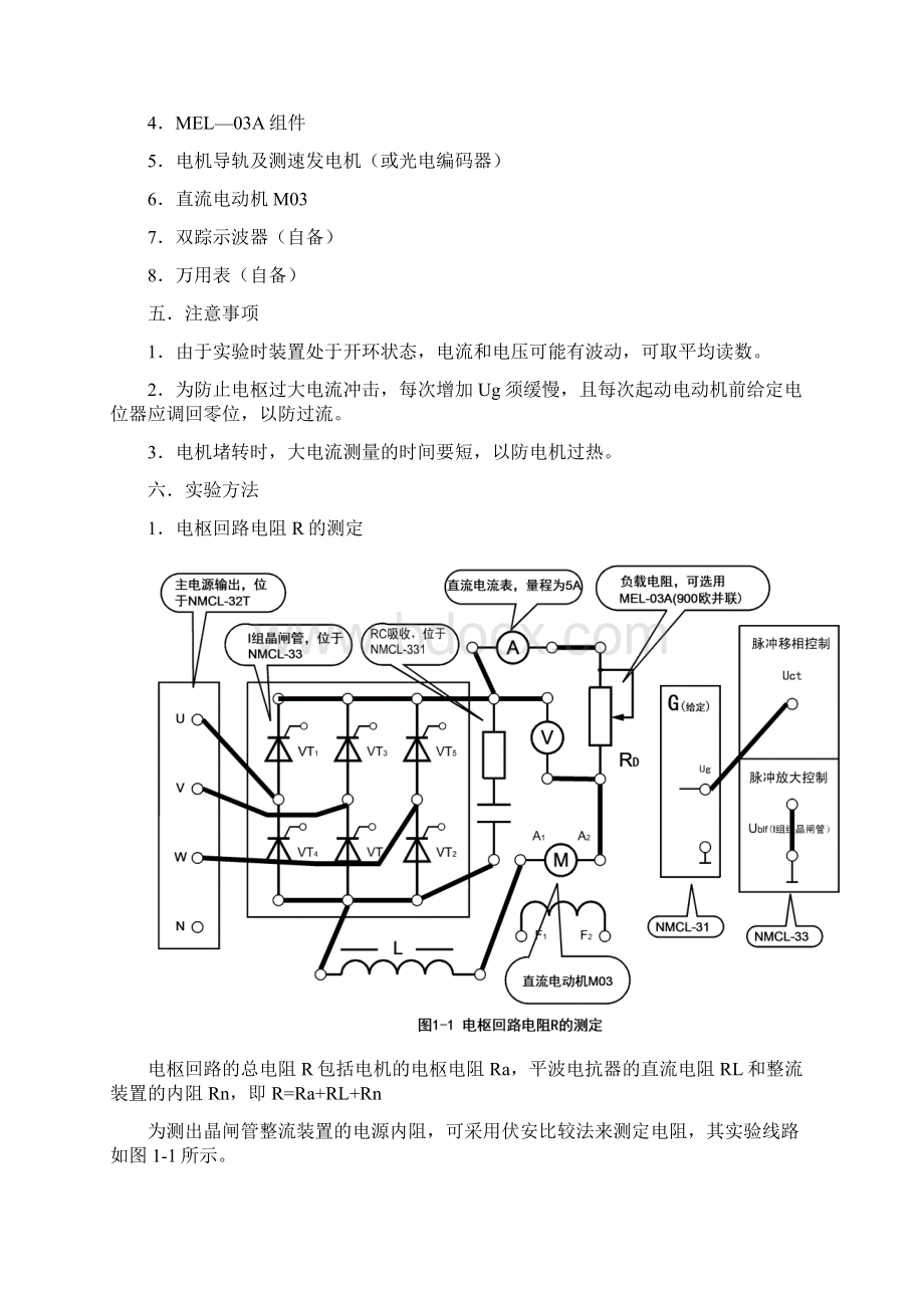 电机调速实训指导书.docx_第2页