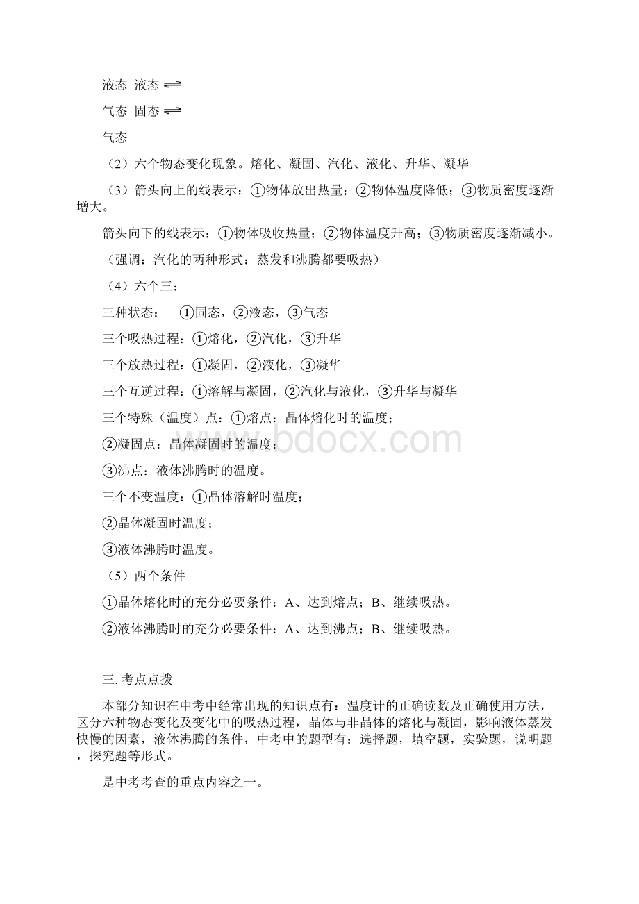 八年级物理上册物态变化复习总结.docx_第2页