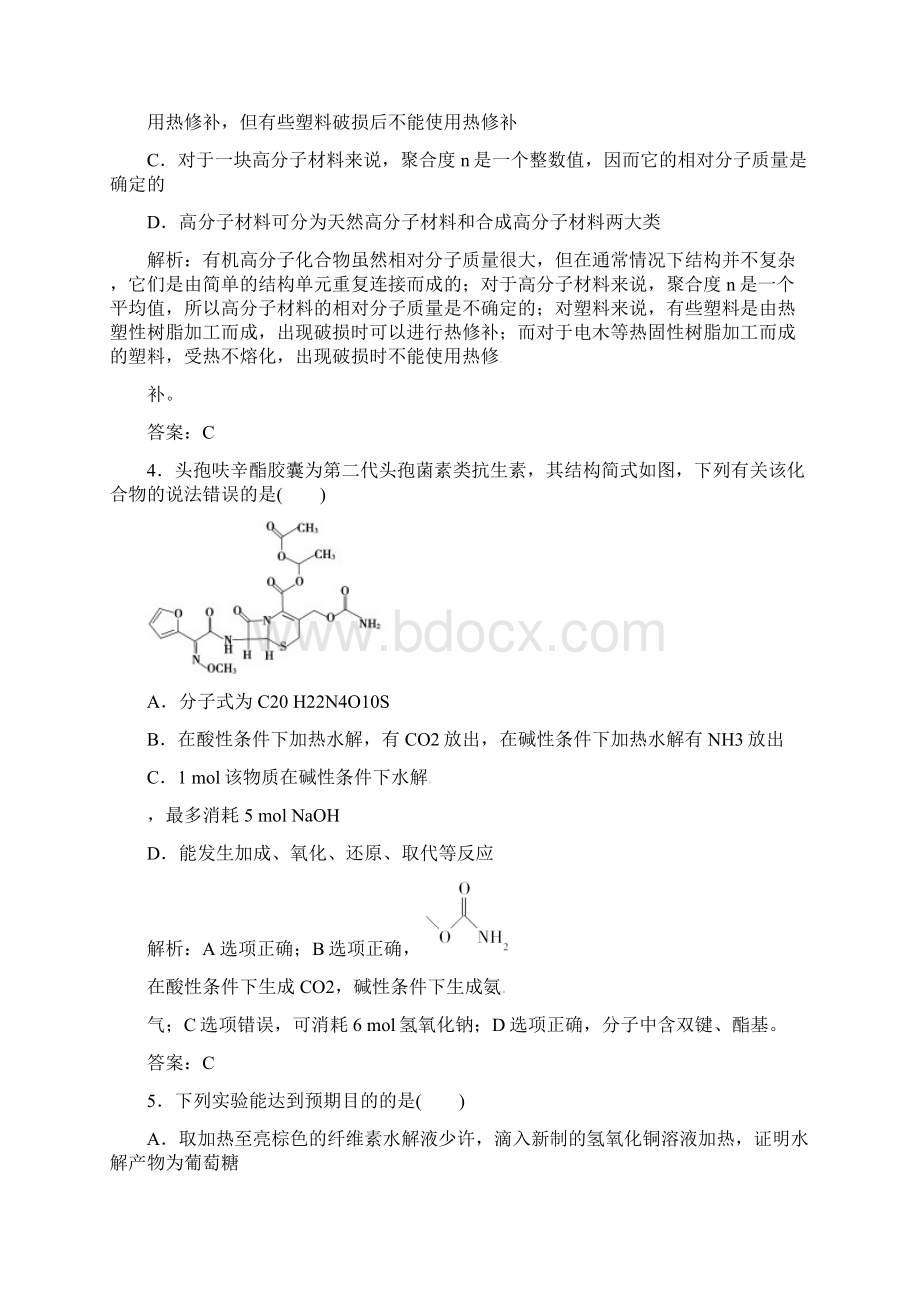 届高三化学一轮基础练习38 基础营养物质与有机合成word文档可编辑.docx_第2页