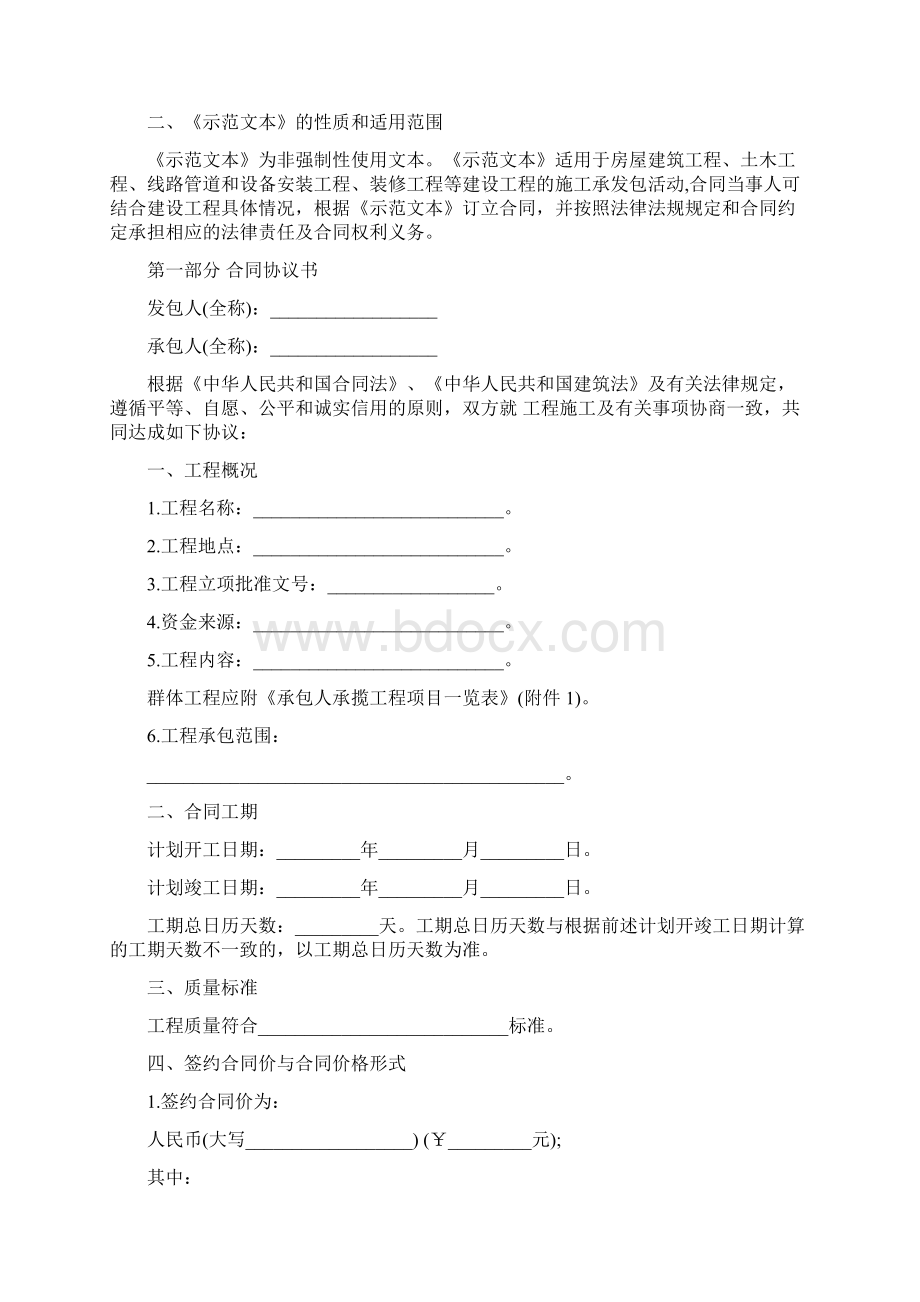 最新建设工程施工合同示范文本Word文件下载.docx_第2页