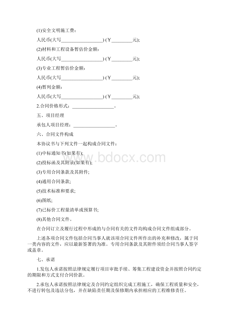 最新建设工程施工合同示范文本Word文件下载.docx_第3页