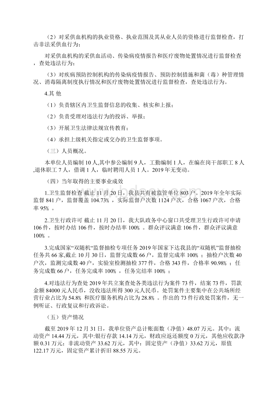 县卫生和计划生育监督执法大队度部门支出绩效评价自评报告模板.docx_第3页