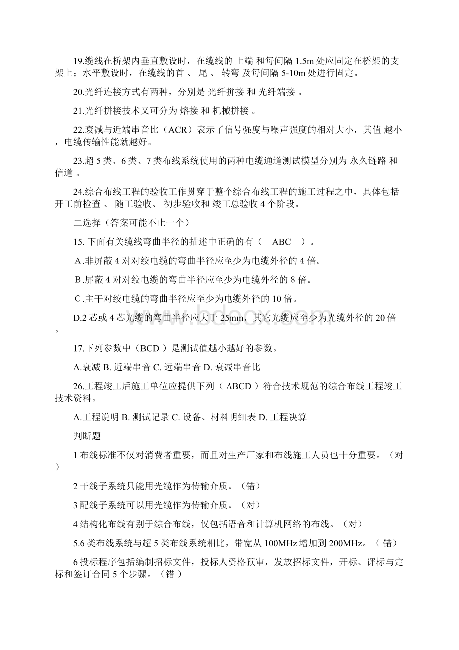 网络综合布线考试题.docx_第2页