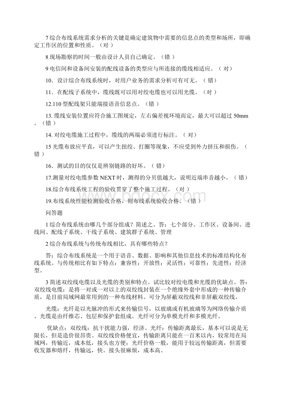 网络综合布线考试题.docx_第3页