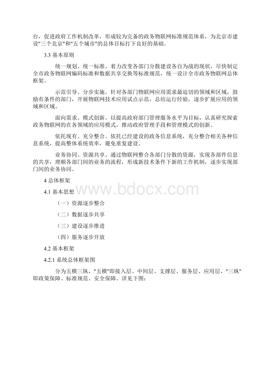 北京市物联网初步规划.docx_第3页