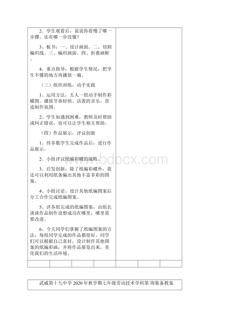 七年级劳技教案8课时.docx_第2页