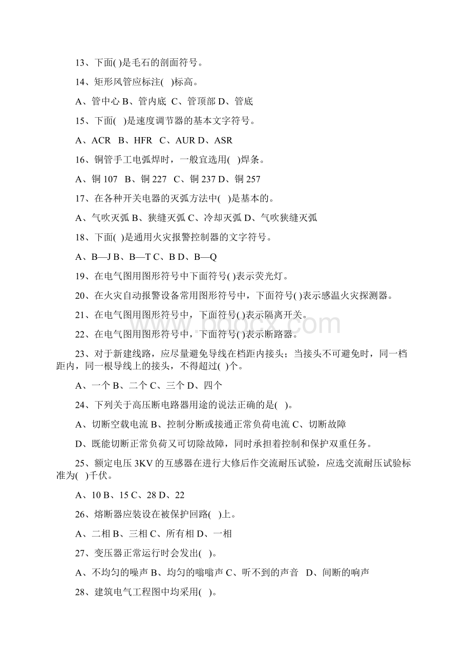 建筑安装工程识图范文.docx_第2页