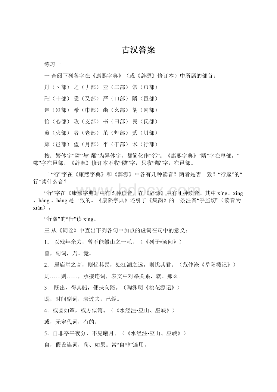 古汉答案Word文档格式.docx