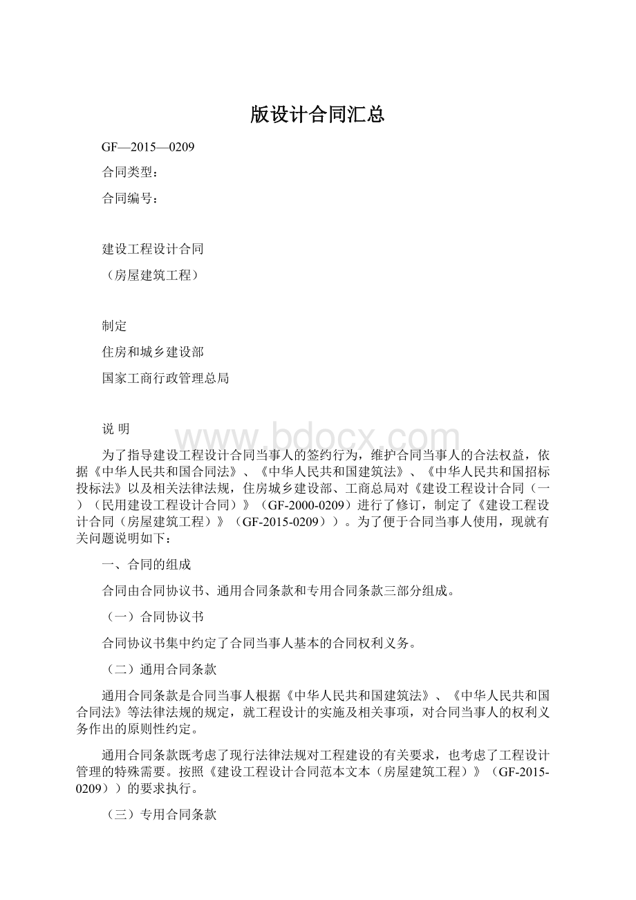 版设计合同汇总文档格式.docx