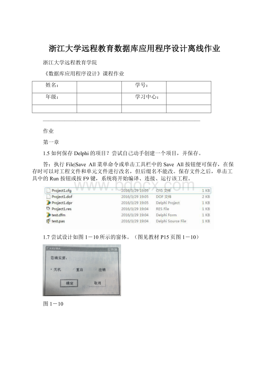 浙江大学远程教育数据库应用程序设计离线作业Word文档下载推荐.docx_第1页