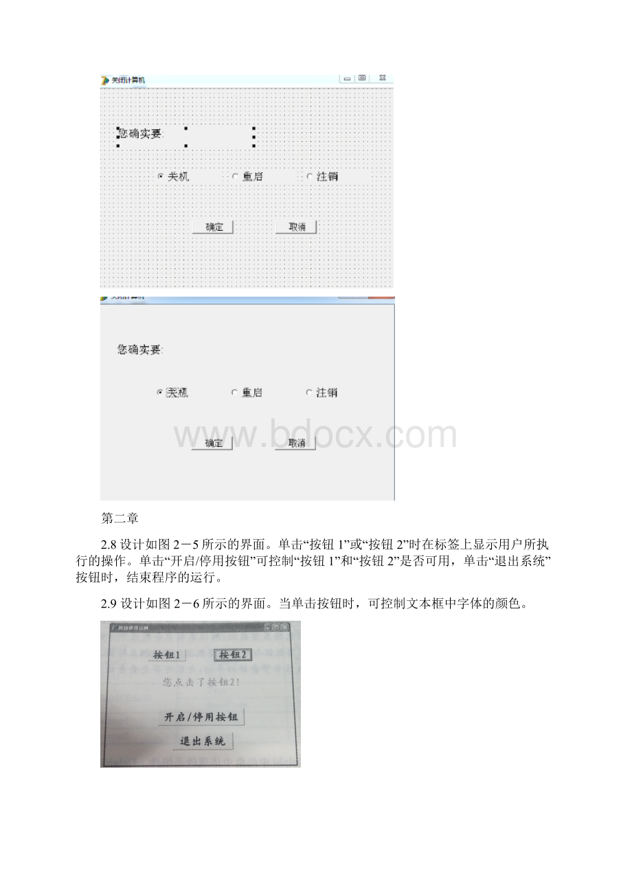 浙江大学远程教育数据库应用程序设计离线作业Word文档下载推荐.docx_第2页