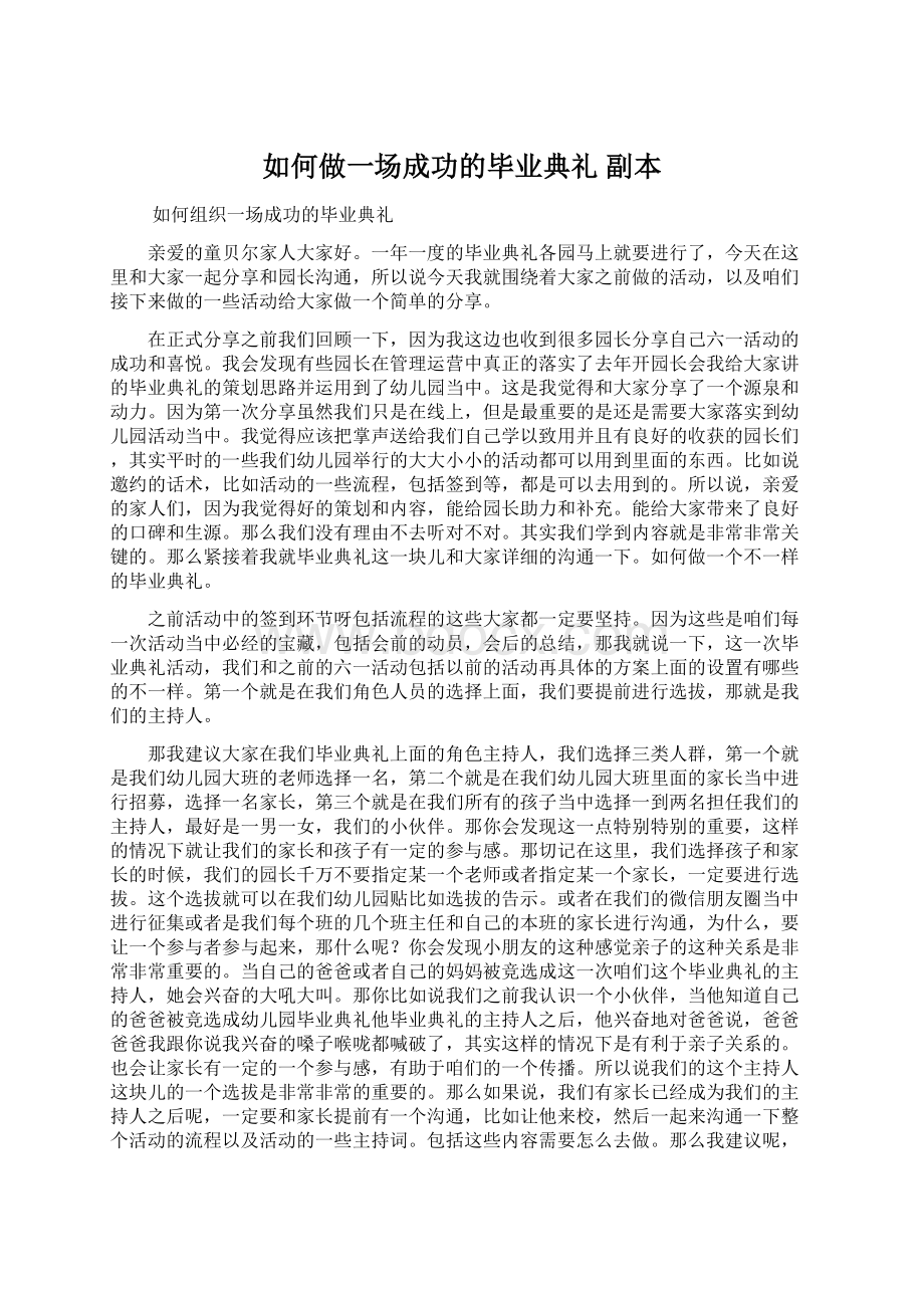 如何做一场成功的毕业典礼副本.docx